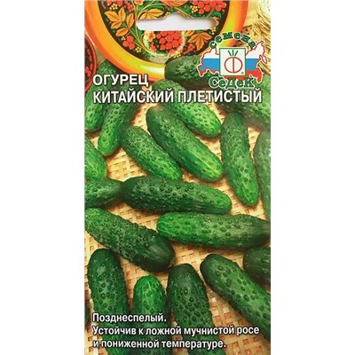 Семена Огурец Китайский плетистый, арт.: 70517