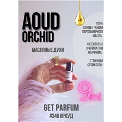Aoud Orchid / GET PARFUM 346