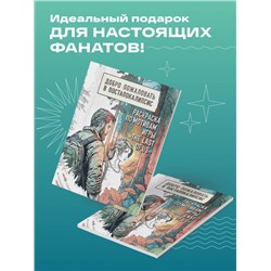Добро пожаловать в постапокалипсис. Раскраска по мотивам игры "The Last of Us"