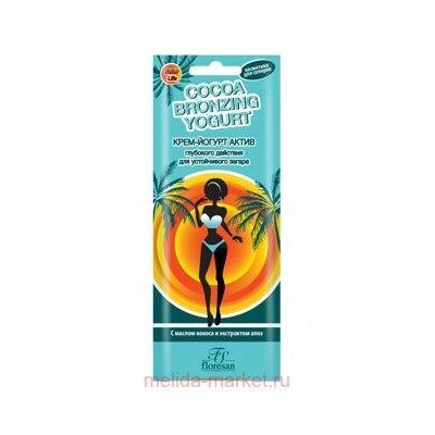 ф-443р Крем-йогурт актив для устойчивого загара COCOA BRONZING YOGHURT 15 мл