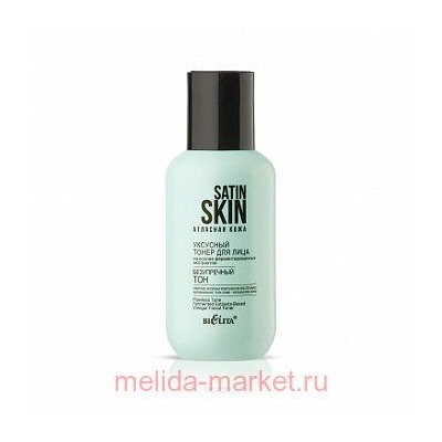 Белита Satin Skin.Атласная кожа Уксусный тонер д/ лица на основе ферментир. экстрактов Безупреч. тон, 95мл