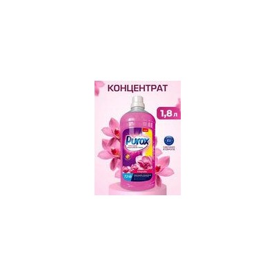 Кондиционер Пурокс Magnolia (магнолия) 1,8л (конц)/6