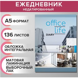 Ежедневник недатированный на сшивке А5, 136 листов, интегральная обложка, матовая ламинация, выборочный лак «Коллаж интер»