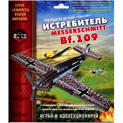 Истребитель Messershmitt Bf.109