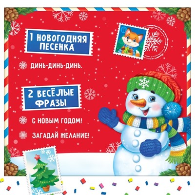 Музыкальный телефончик «С Новым годом»