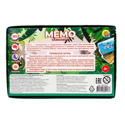 Мемо «Мир животных», 50 карт