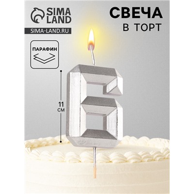 Свеча в торт на шпажке «Серебряные грани», цифра 6, серебряная