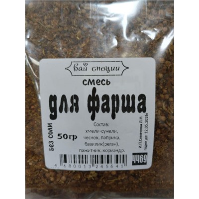 "Для фарша" без соли, 50 гр