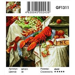 GF1311