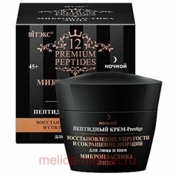 Витэкс Микропластика лица Крем-Prestige Пептидный востановление упругости и сокращение морщин для лица и шеи 45мл