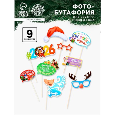 Набор фотобутафории «Для крутого Нового года», 9 предметов
