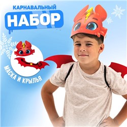 Карнавальный набор «Крылатый дракон» (крылья+ ободок)