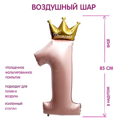 Воздушный шар фольгированный 40" «Цифра 1»