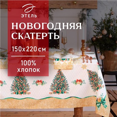 Скатерть новогодняя «Этель» Golden Christmas, 150×220 ±3 см с ГМВО, 100% хлопок, 190 г/м²