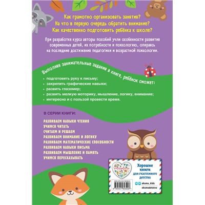 А. М. Горохова, Т. А. Колесникова. Развиваем математические способности