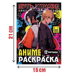Раскраска «Путь ниндзя», А5, 16 стр.