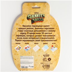 Набор для творчества «Наклейки переводные» Gravity falls, 50 переводок