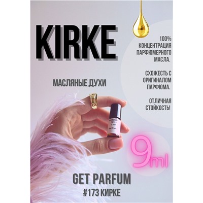 Kirke / GET PARFUM 173