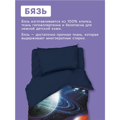 Постельное бельё Этель 1,5 сп "Space trip" 143х215 см, 150х214 см, 50х70 см -1 шт, 100 % хлопок, бязь