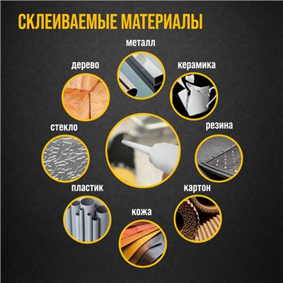 Суперклей ТУНДРА, секундный, 5 г