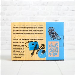 Выжигание. Электроприбор для выжигания по дереву и ткани «Узор-10к»