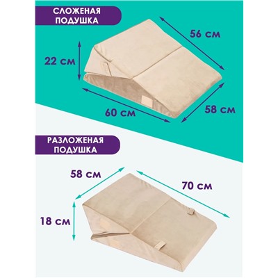 Клиновидная подушка при гэрб для сидения и сна PTK, велюр, поролон, трансформер