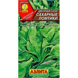 0763 Салат Сахарные ломтики (цикорий) 0,5гр