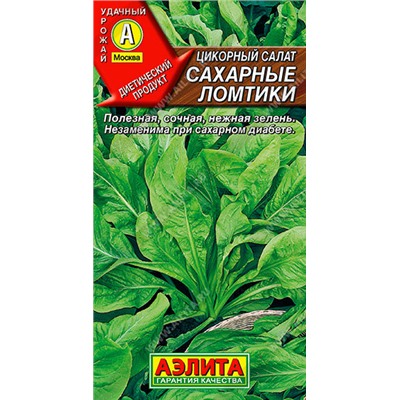 0763 Салат Сахарные ломтики (цикорий) 0,5гр