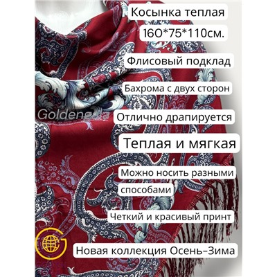 Косынка теплая на флисовой подкладке с бахромой Арт 2347/19