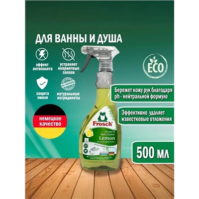 Frosch Очиститель для ванны и душа Лимон с распылителем, 500мл