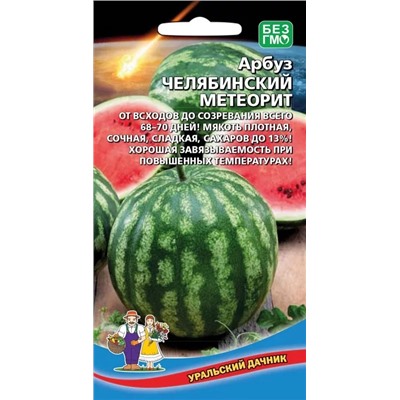 Семена Арбуз Челябинский метеорит, арт.: 15219