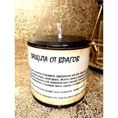 СВЕЧА-ПРОГРАММА ДЛЯ ЗАЩИТЫ ОТ ВРАГОВ