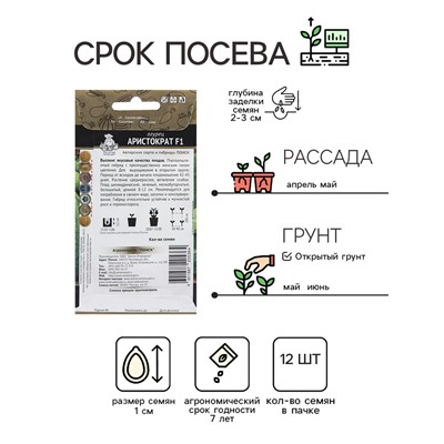 Семена Огурец "Аристократ", F1, 12 шт