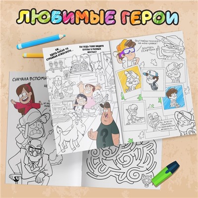 Раскраска "Самая обычная", 16 стр., А4, Гравити Фолз
