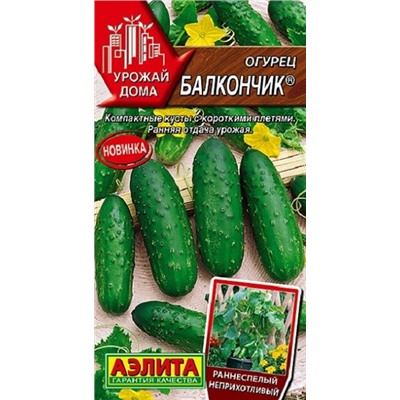 Огурец Балкончик партенокоптический
