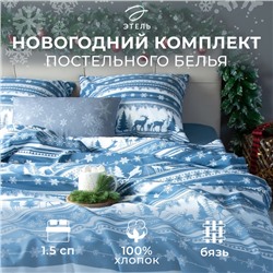 Постельное бельё "Этель" 1.5 сп Scandi dream 143х215 см, 150х214 см, 70х70 см - 2 шт, бязь