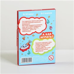 Фанты «Повторяй за мной», 20 карт, 4+