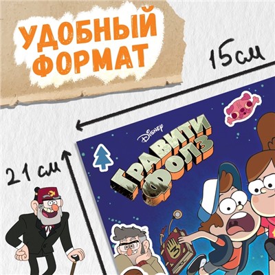 Стикербук, А5, «Гравити Фолз»