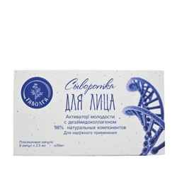 Сыворотка для лица "Активатор молодости с дезамидоколлагеном" "Таволга"