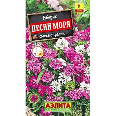 Иберис Песни моря смесь окрасок, арт.: 4709