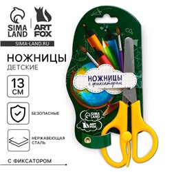 Ножницы детские 13 см, безопасные, с фиксатором «Учись на 5+»