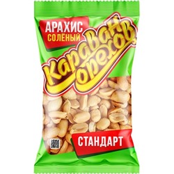 Арахис жареный солёный «Караван Орехов» Стандарт 40гр