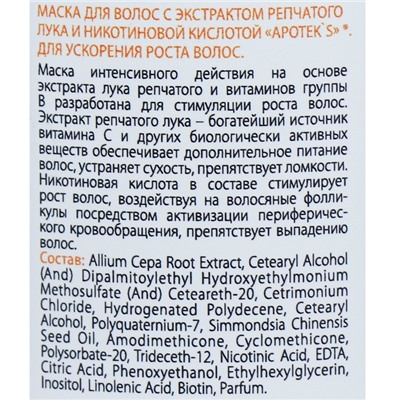 Маска для волос Apotek`s репейная, с экстрактом репчатого лука и никотиновой кислотой, 250 мл