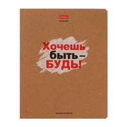 Тетрадь 48 листов в линейку «Истинные истины», обложка мелованный картон, скруглённые углы, блок офсет 65 г/м², МИКС