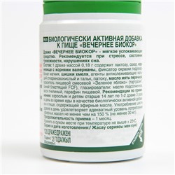 Драже Вечернее, при нарушениях сна, состоянии тревожности, стрессе, 120 шт.