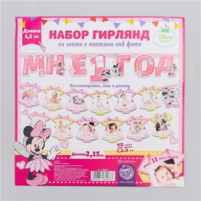 Гирлянда на ленте с 12 карточками для фото "Мне 1 год", Минни Маус,дл.150 см