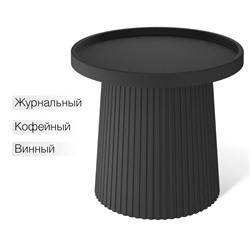 Столик журнальный SHT-CT94
                        черный