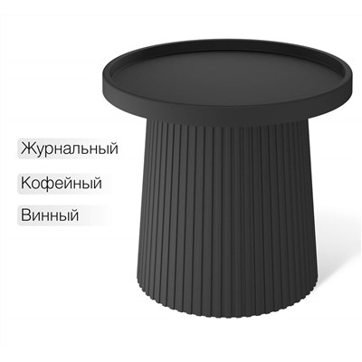 Столик журнальный SHT-CT94
                        черный