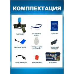 Детский пистолет с прицелом и орбизами (водяные пульки) для детей