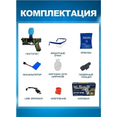 Детский пистолет с прицелом и орбизами (водяные пульки) для детей